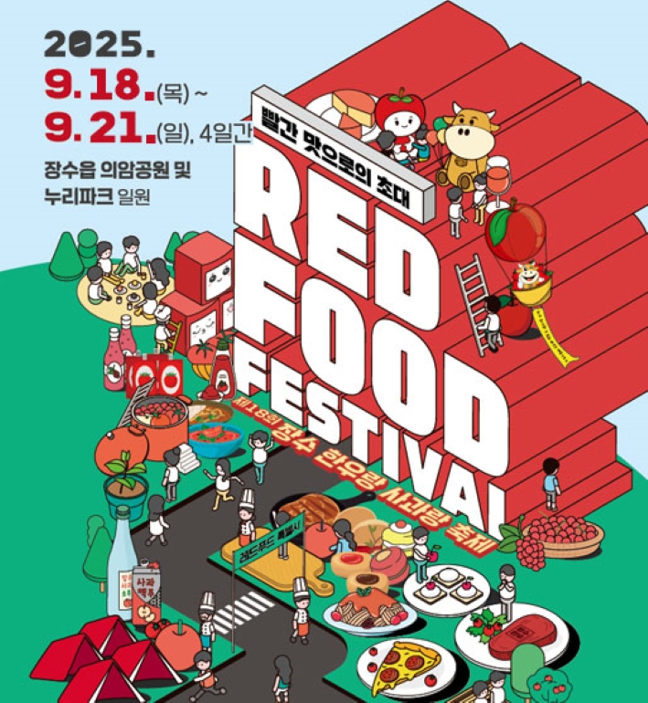 https://source.festivalplus.co.kr/img/2025/05/img_20250522_162217522.jpeg