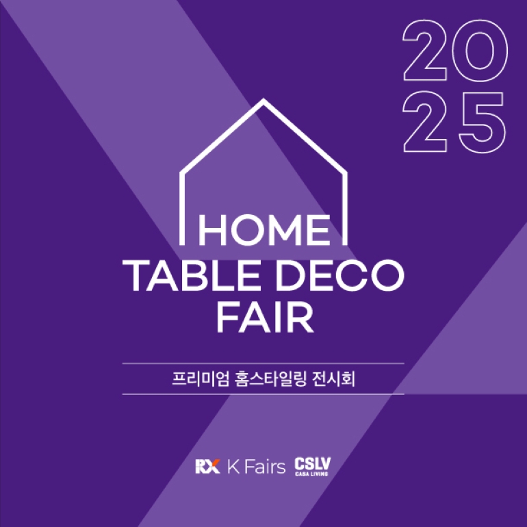 2025 홈테이블데코페어