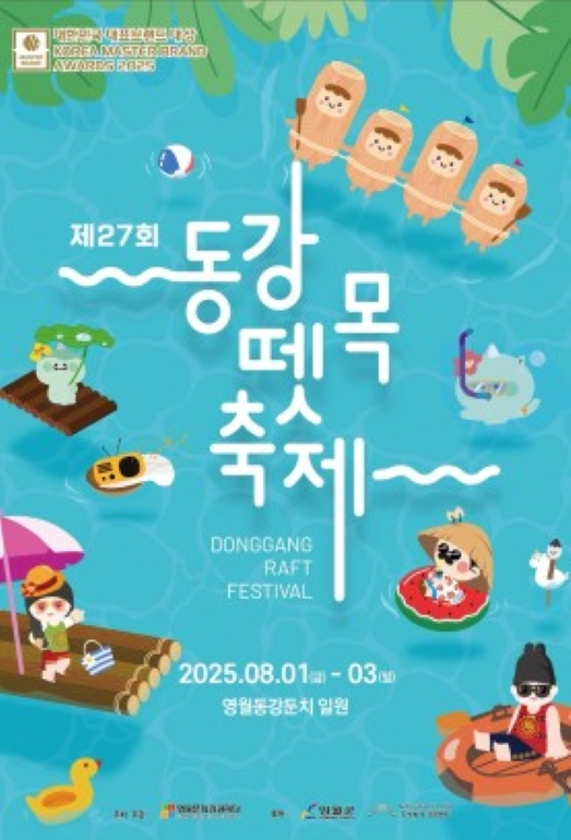 동강 뗏목 축제