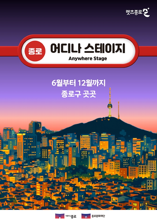 종로 어디나 스테이지